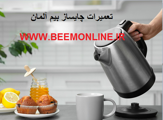 تعمیر چایساز بیم beem