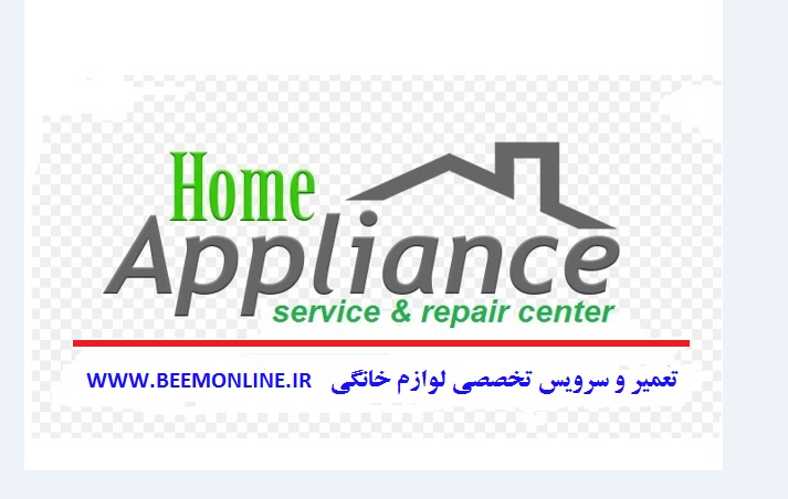 بیم آنلاین  تعمیر تخصصی لوازم خانگی بیم BEEM